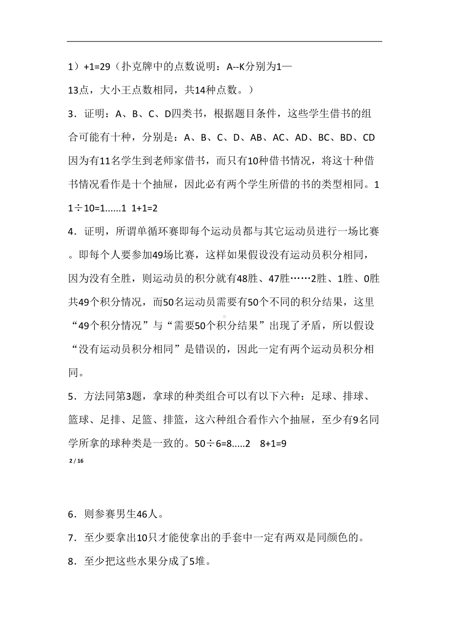 抽屉原理习题精选(DOC 22页).doc_第3页