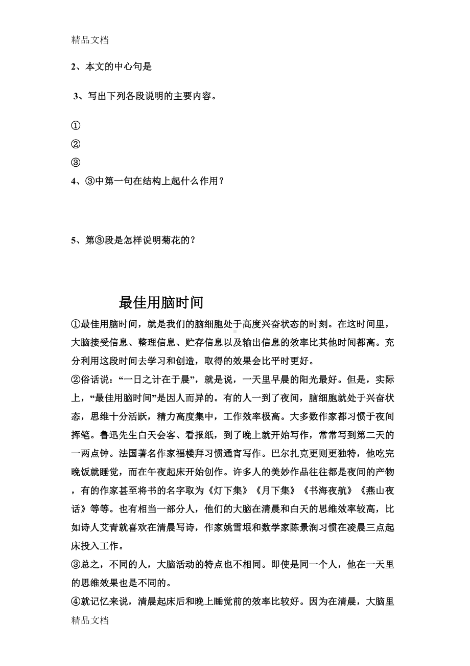 最新说明文阅读题及答案(DOC 12页).doc_第2页