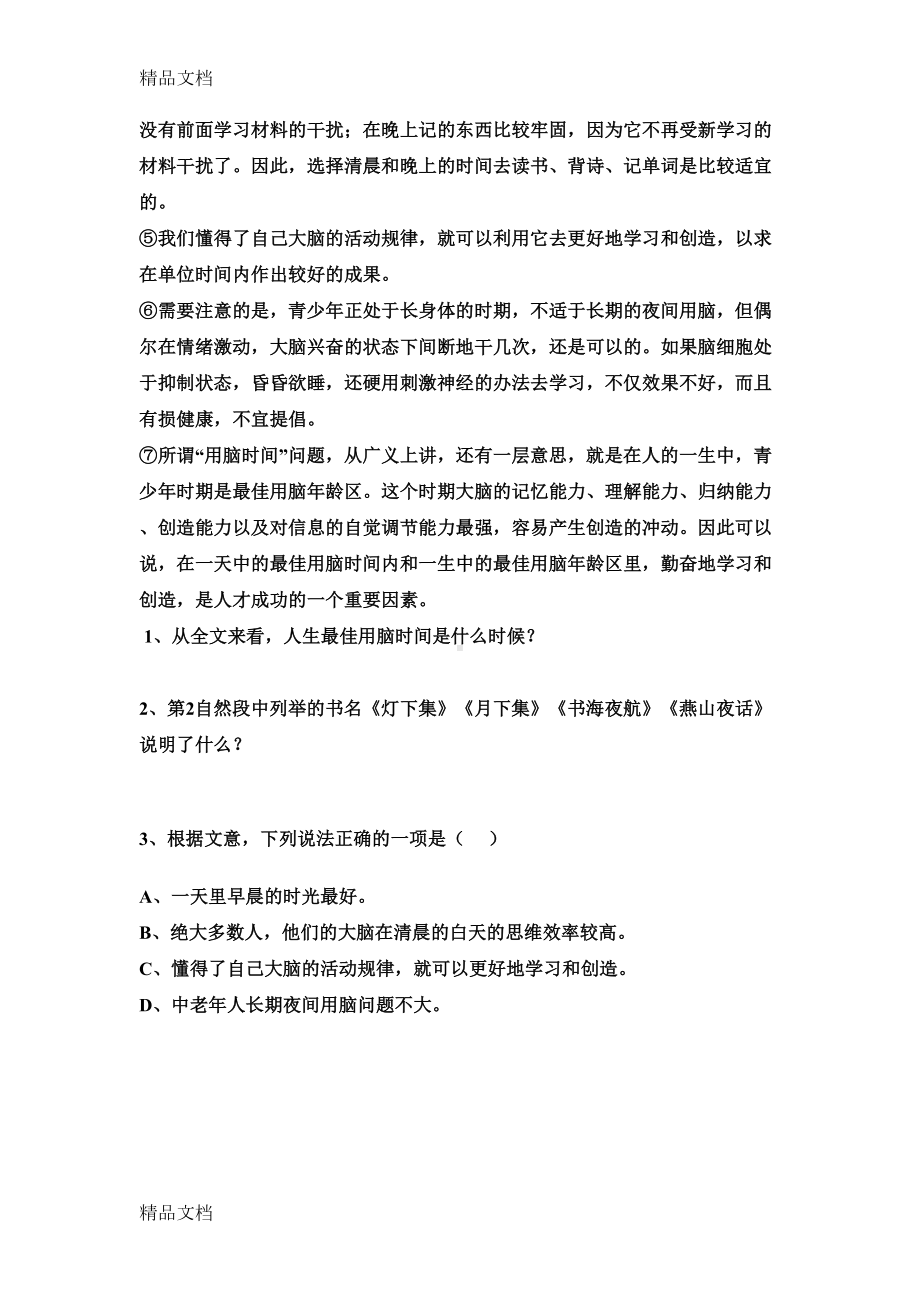 最新说明文阅读题及答案(DOC 12页).doc_第3页