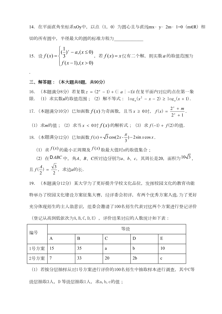 盐城市2019年普通高校对口单招高三年级第一次调研考试数学试卷含答案(DOC 8页).doc_第3页