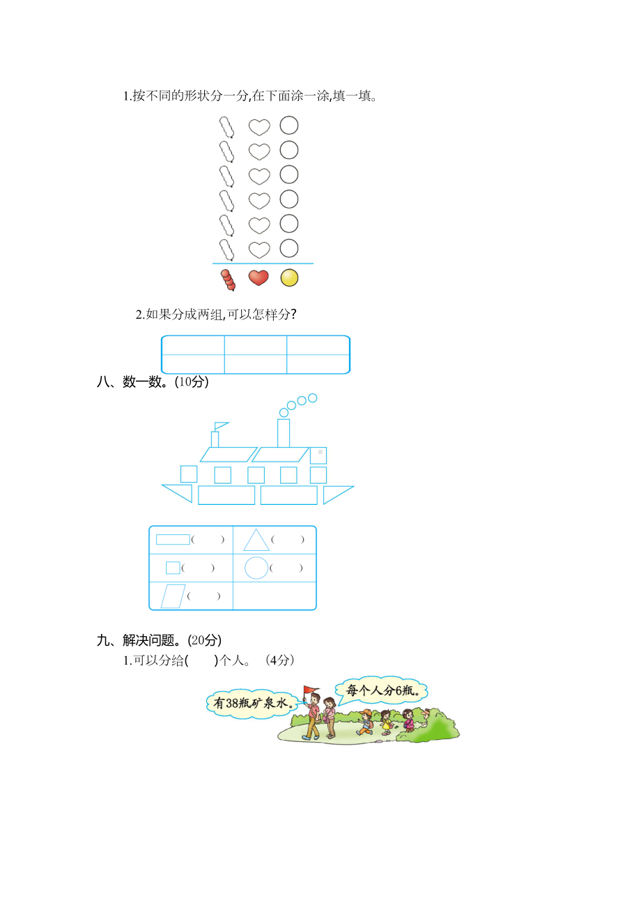 新人教版小学一年级下册数学期中考试卷(附参考答案)(DOC 5页).doc_第3页