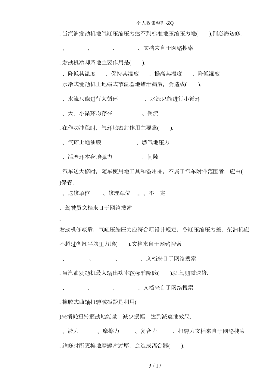 汽车驾驶员中级资格考试试卷(DOC 9页).docx_第3页