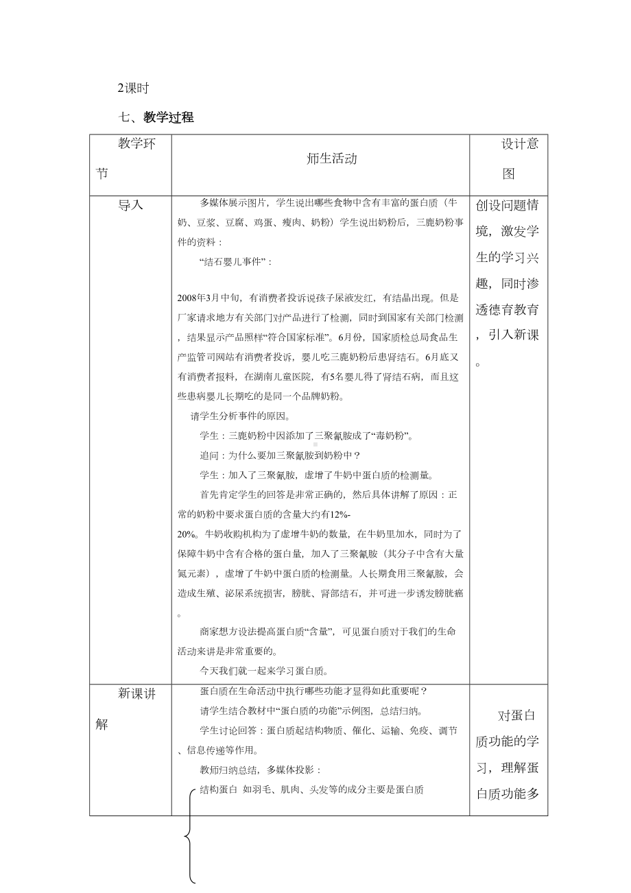 生命活动的主要承担者-蛋白质的教学设计与反思(DOC 8页).doc_第3页