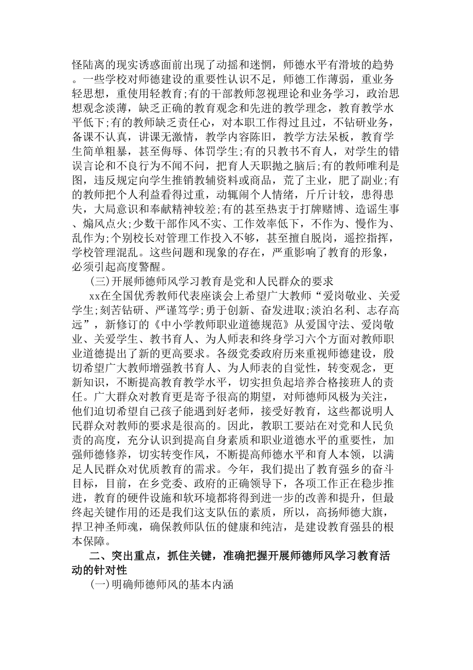 师德师风学习教育活动讲话稿(DOC 7页).docx_第2页