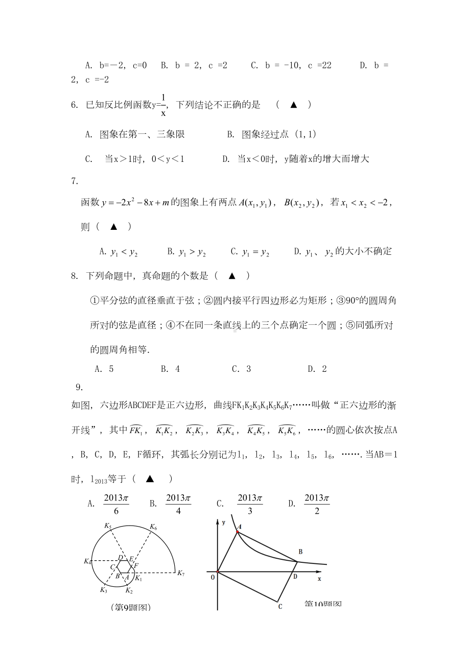 最新浙教版九年级上期中质量检测数学试卷(含答案)(DOC 15页).doc_第2页