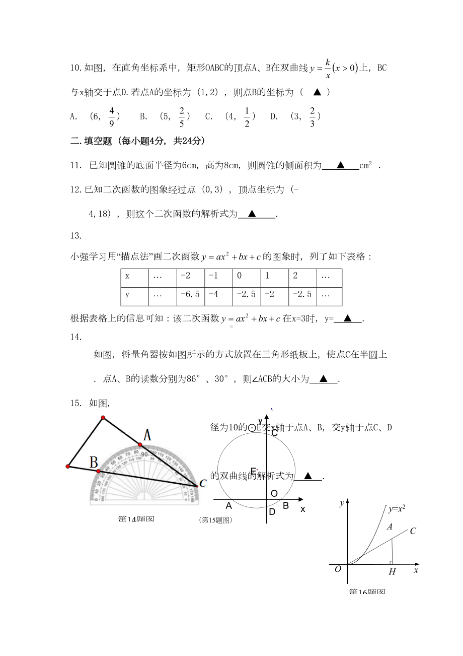 最新浙教版九年级上期中质量检测数学试卷(含答案)(DOC 15页).doc_第3页