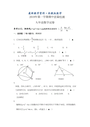 最新浙教版九年级上期中质量检测数学试卷(含答案)(DOC 15页).doc