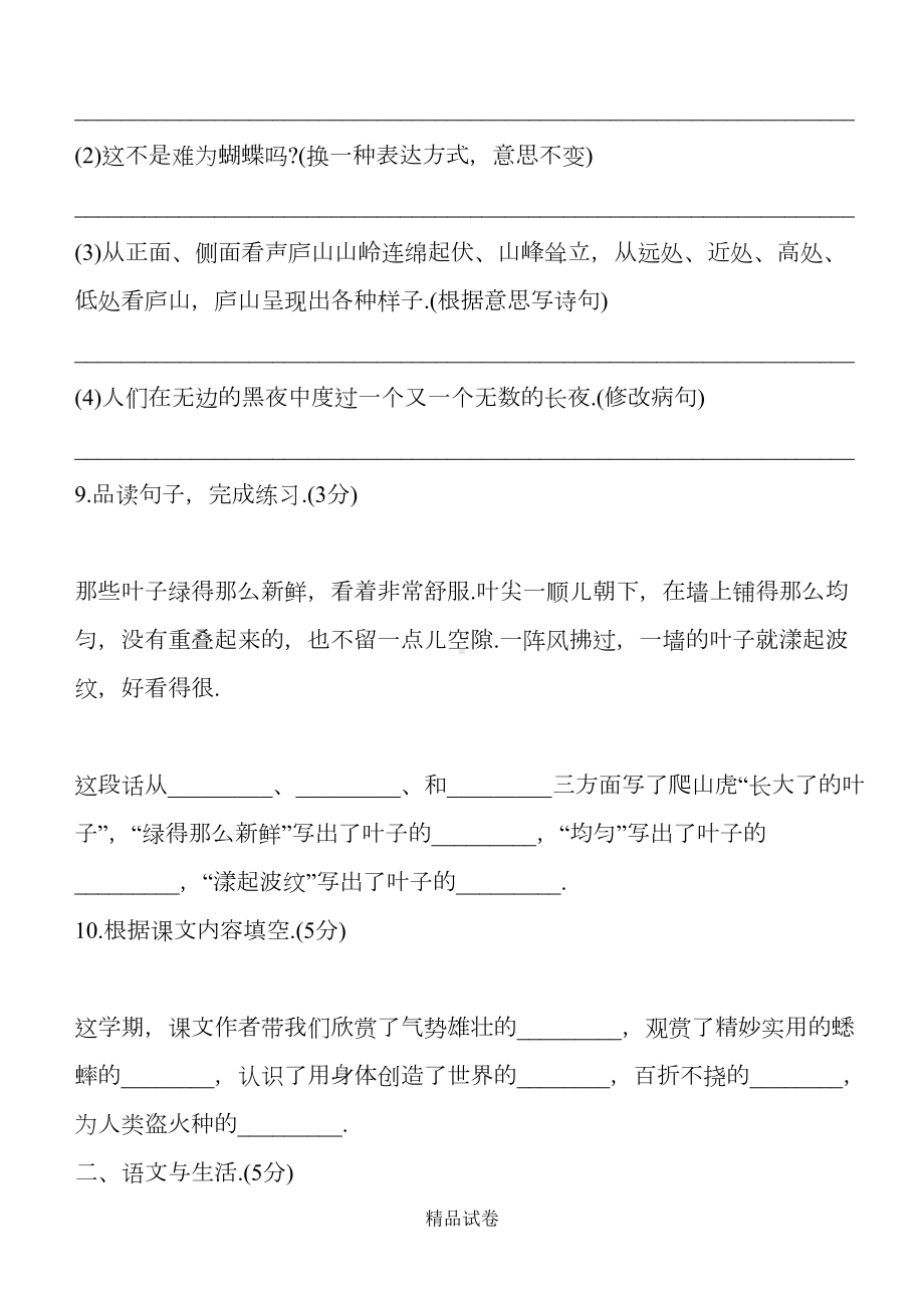 最新部编版四年级上册语文《期中测试题》附答案(DOC 8页).doc_第3页