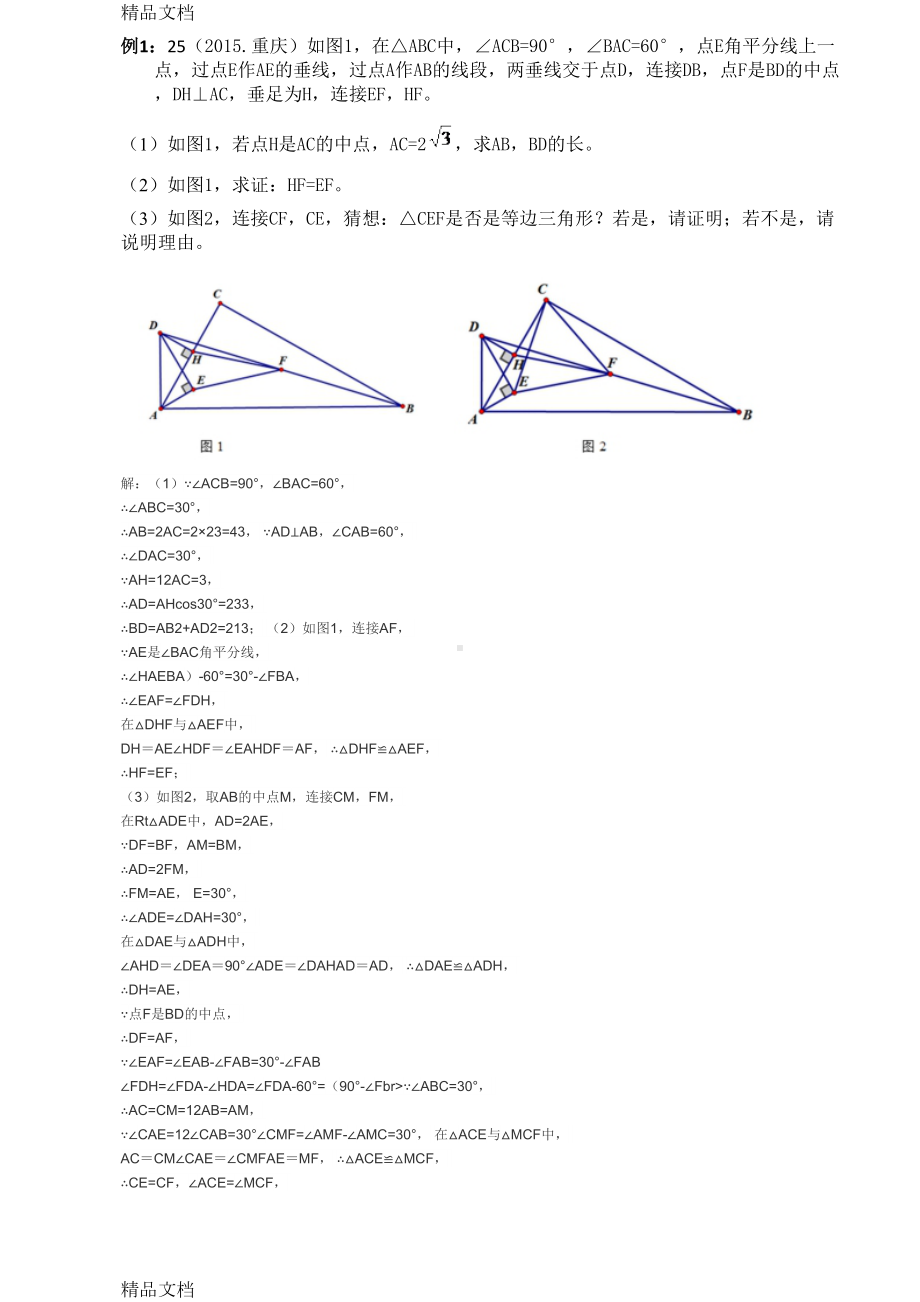 最新全国中考几何压轴题精选(教师版)(DOC 18页).doc_第1页