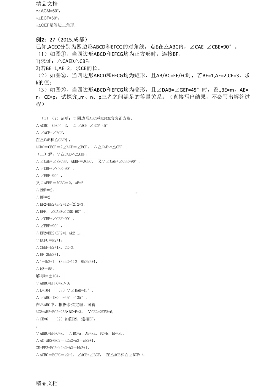 最新全国中考几何压轴题精选(教师版)(DOC 18页).doc_第2页