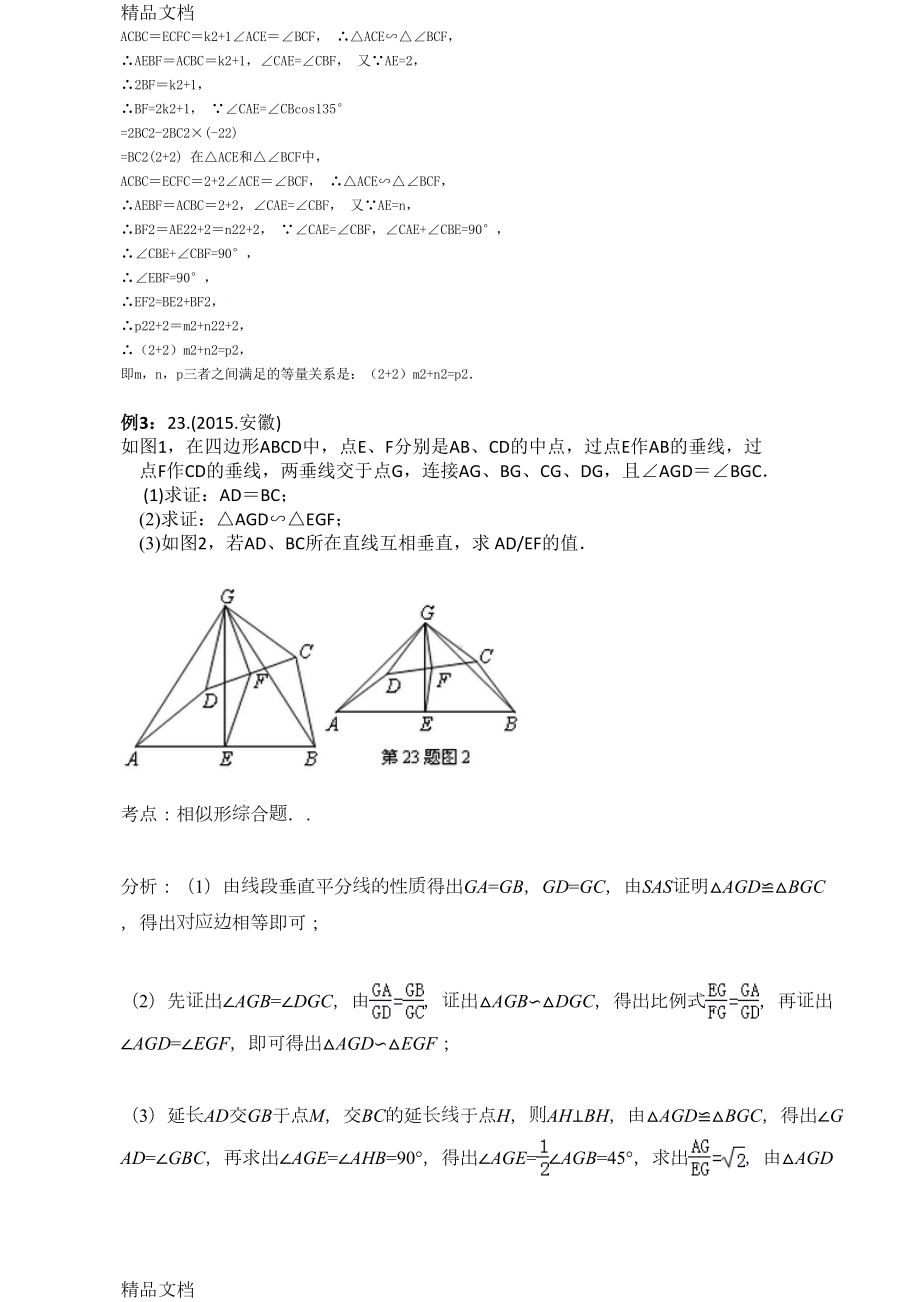 最新全国中考几何压轴题精选(教师版)(DOC 18页).doc_第3页