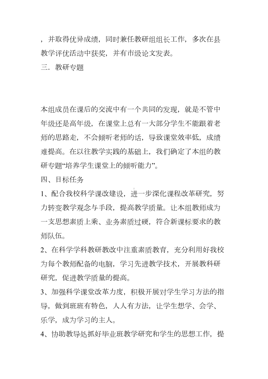 科学教研组工作计划(DOC 7页).docx_第2页