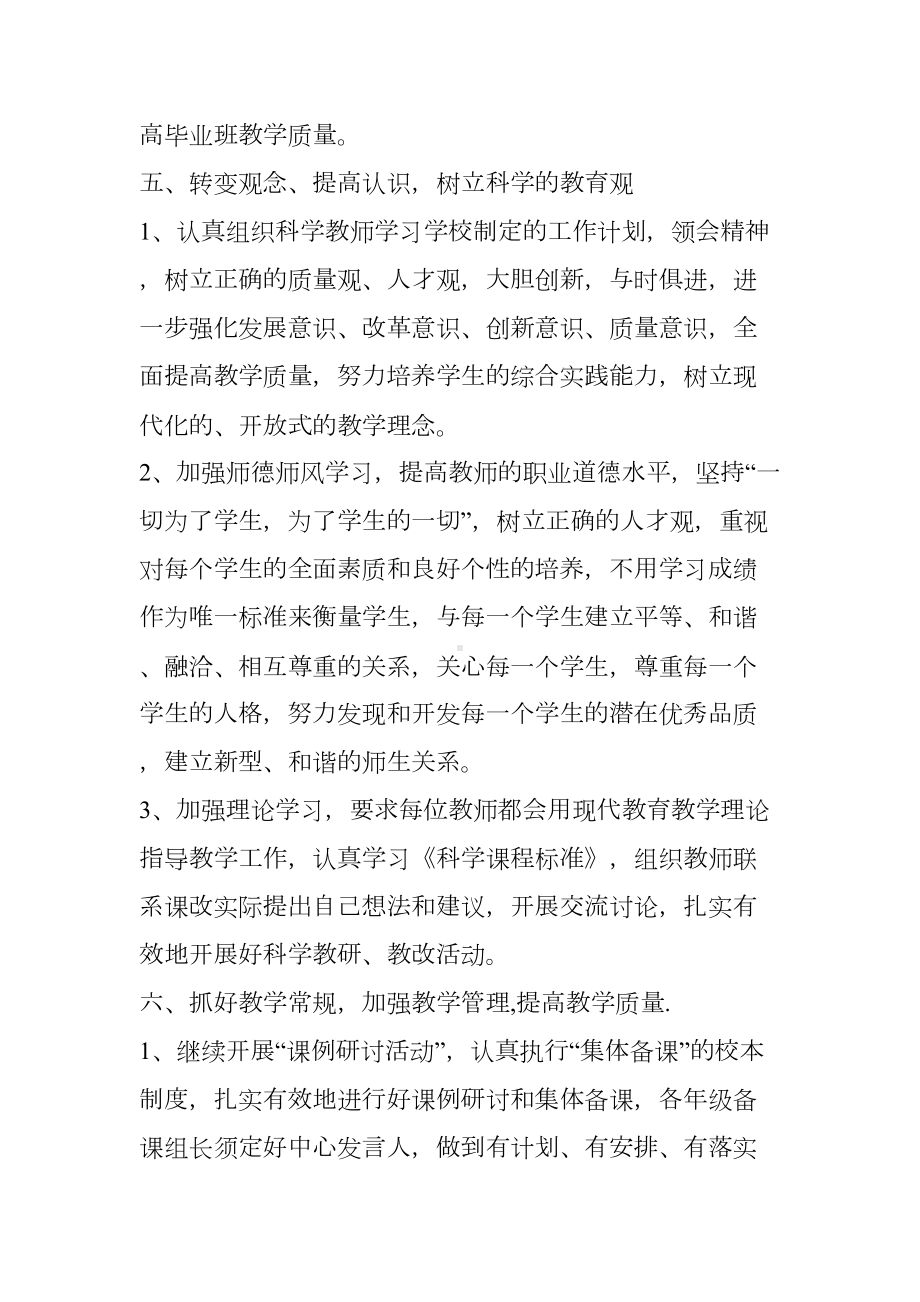 科学教研组工作计划(DOC 7页).docx_第3页