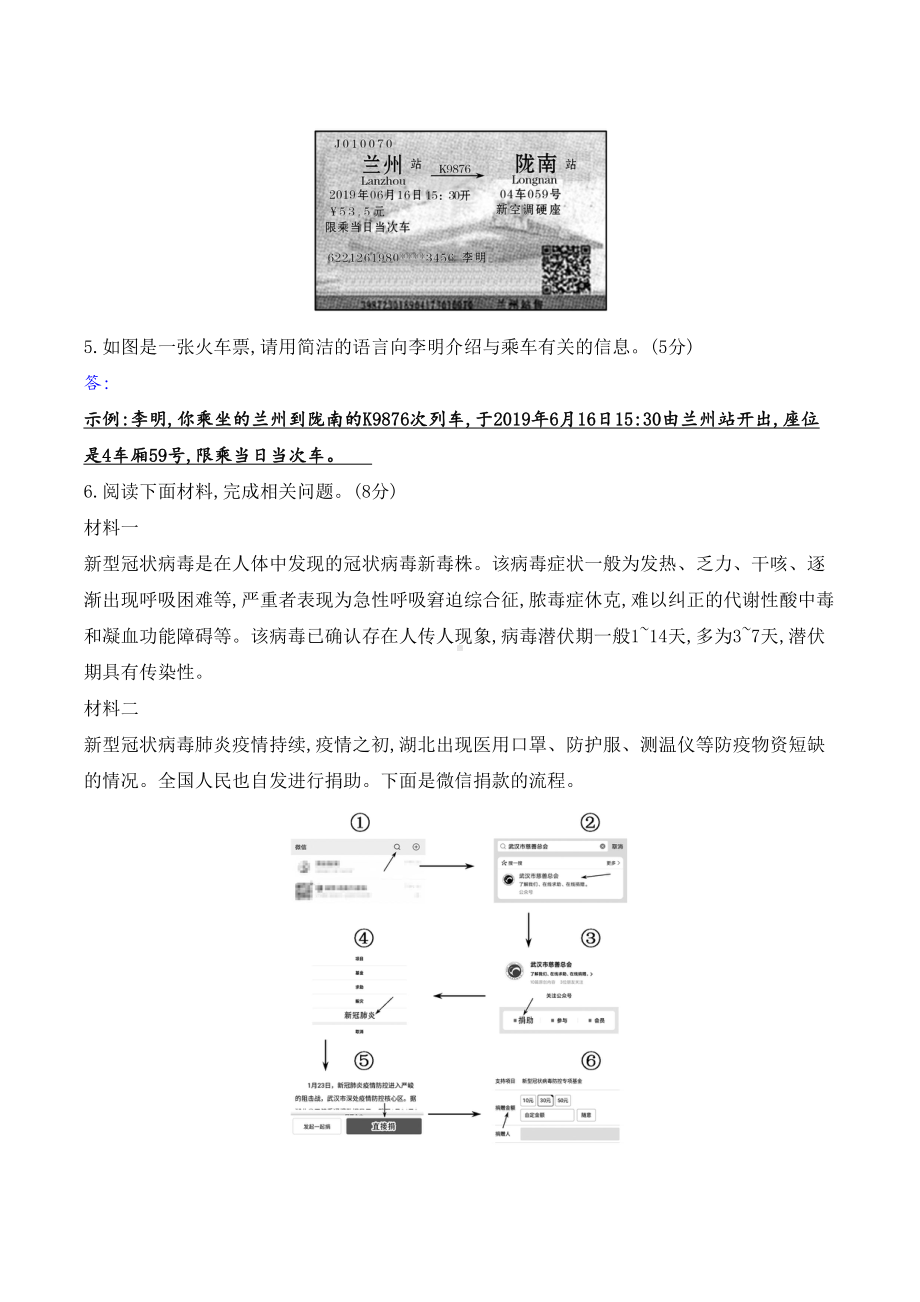 最新部编版八年级上册语文期末考试试卷及答案(DOC 7页).doc_第2页