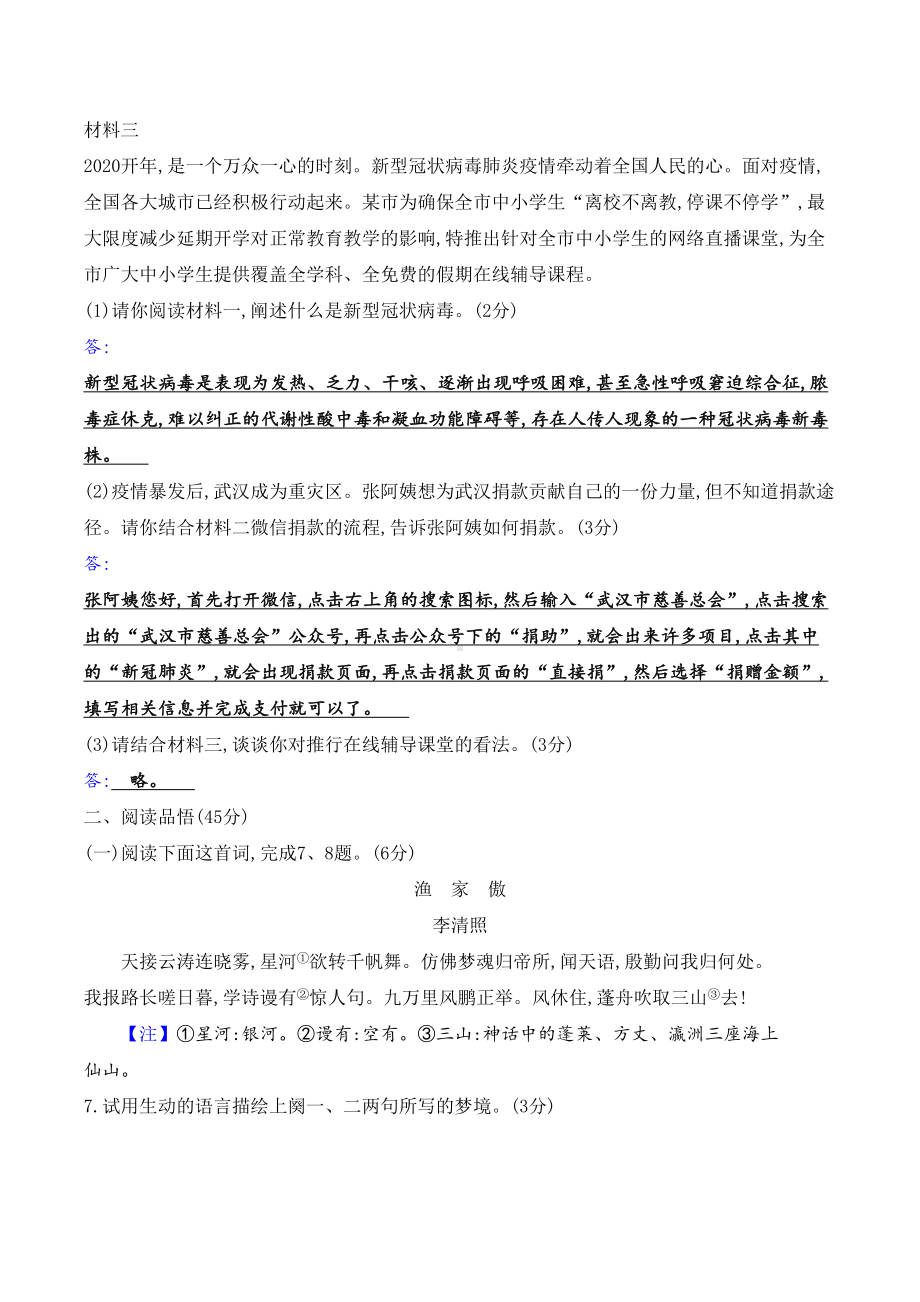 最新部编版八年级上册语文期末考试试卷及答案(DOC 7页).doc_第3页