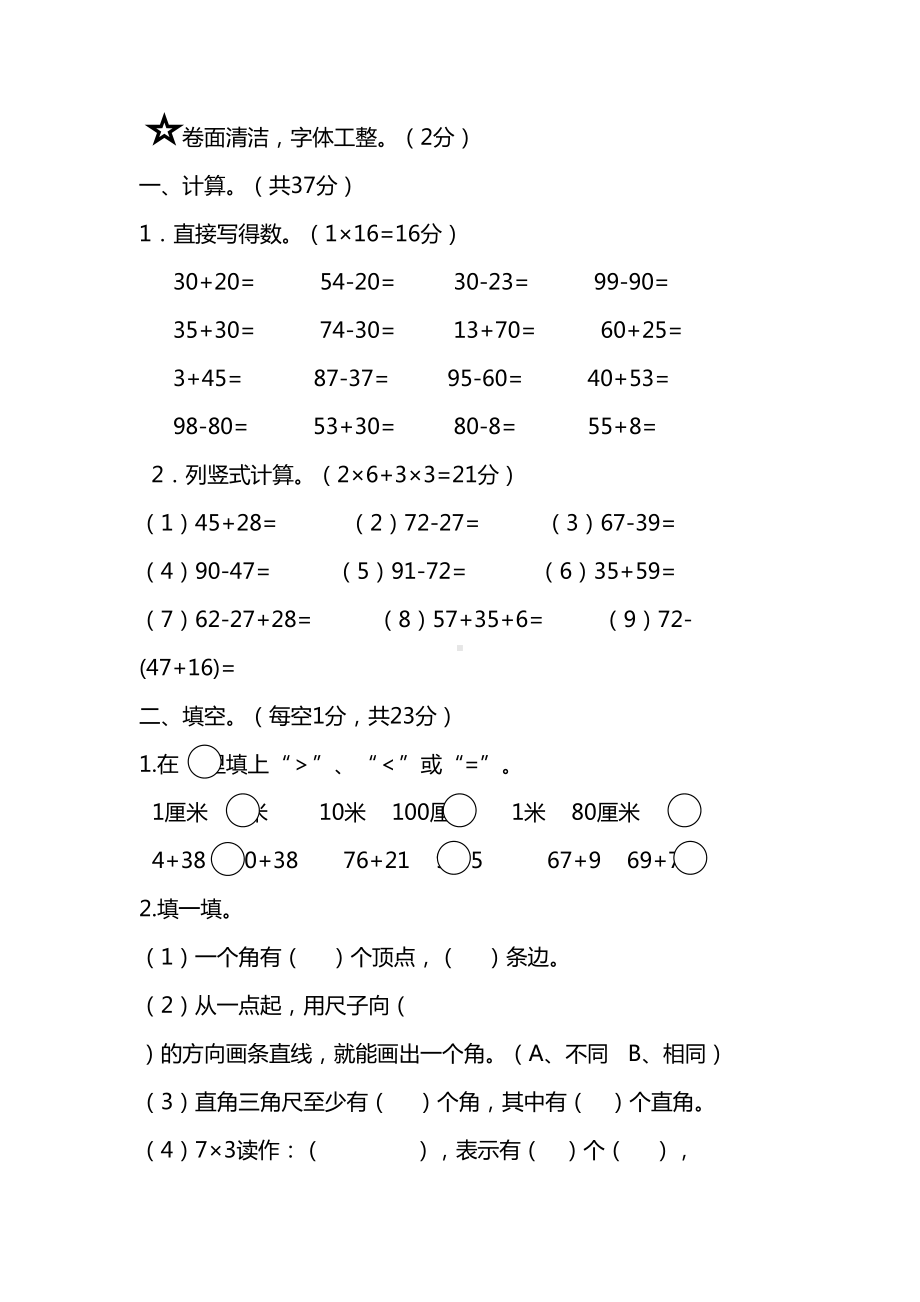 最新小学二年级数学上学期期中考试卷(DOC 4页).doc_第1页