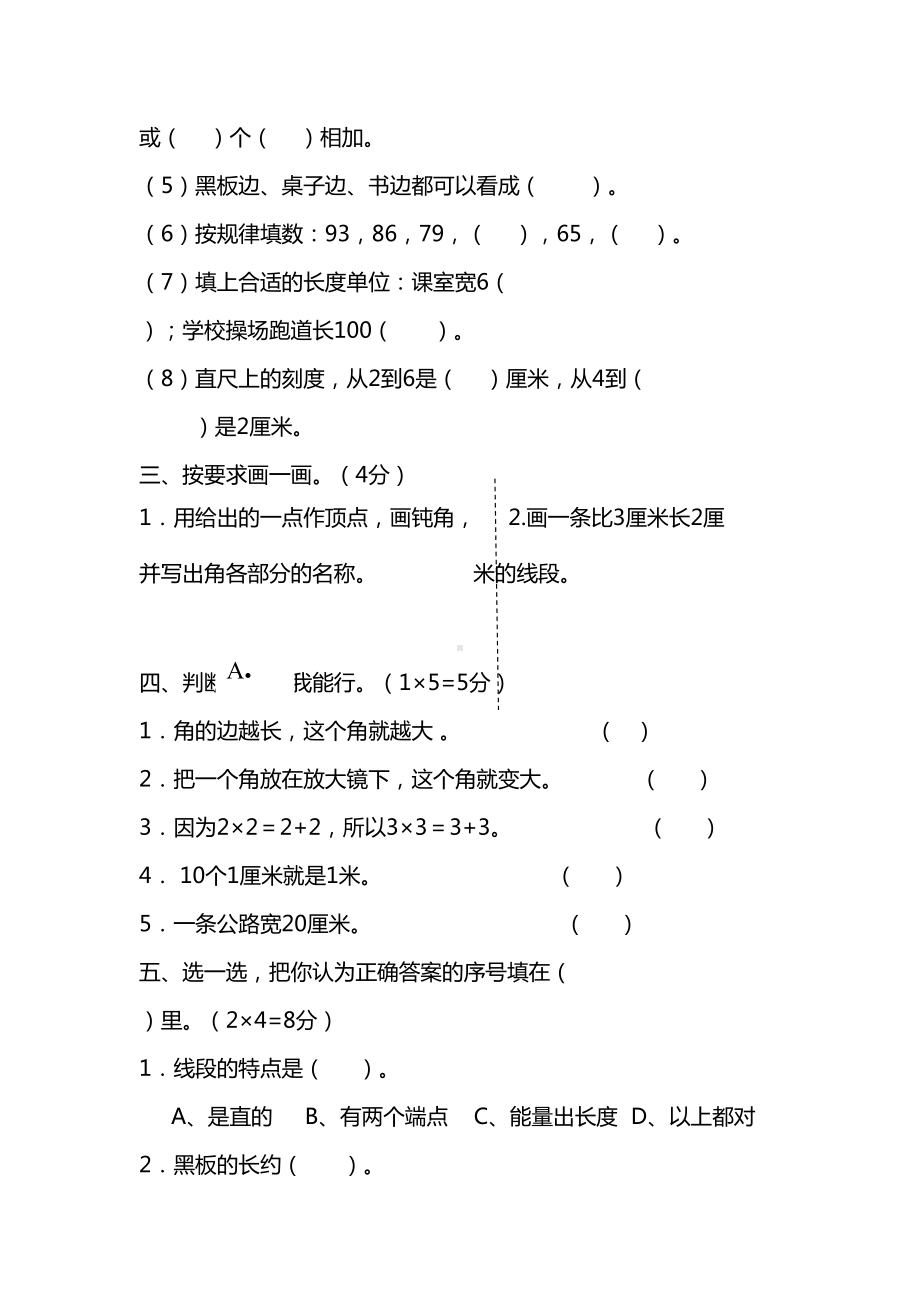 最新小学二年级数学上学期期中考试卷(DOC 4页).doc_第2页