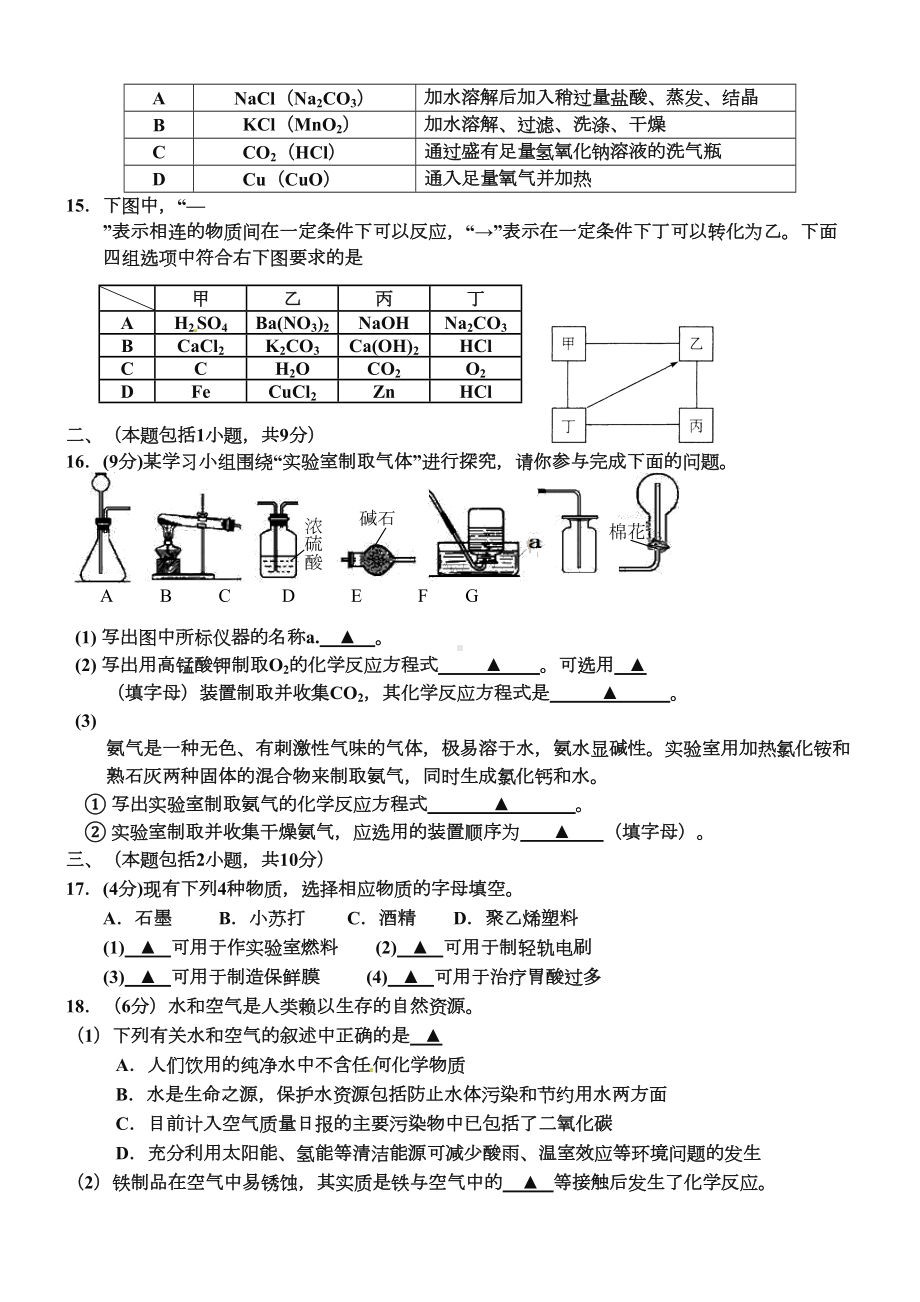 江苏省南京市联合体2019年中考化学一模试题(含答案)(DOC 8页).doc_第3页