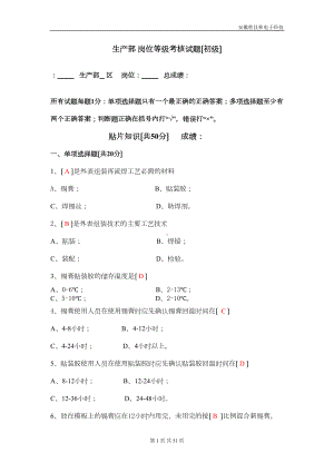 电子厂岗位考试试题(DOC 30页).doc