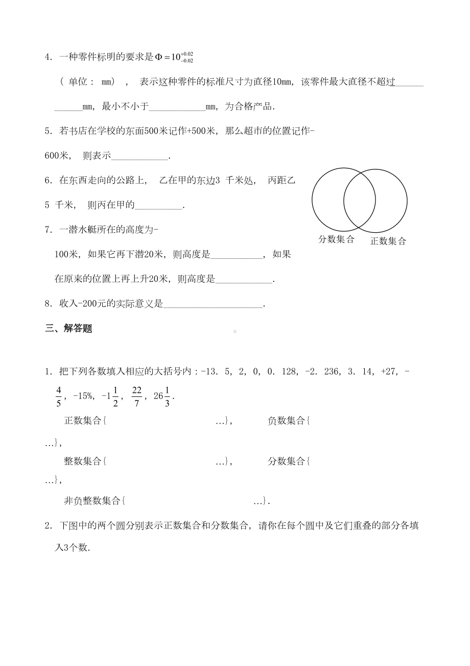 数学人教版七年级上册正数和负数习题(DOC 5页).doc_第2页