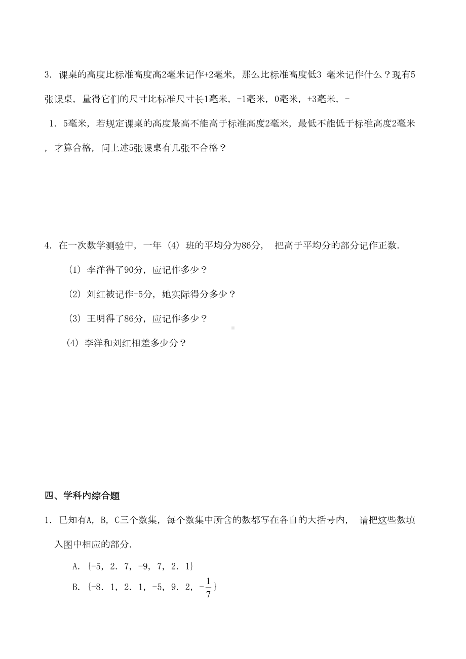 数学人教版七年级上册正数和负数习题(DOC 5页).doc_第3页