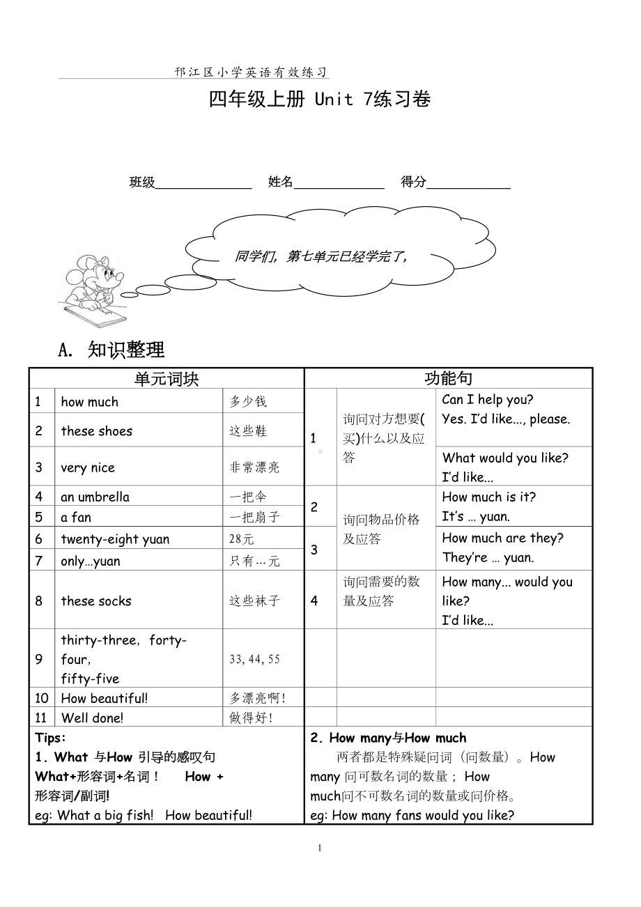 新译林版英语四年级上册第七单元试卷(DOC 8页).doc_第1页