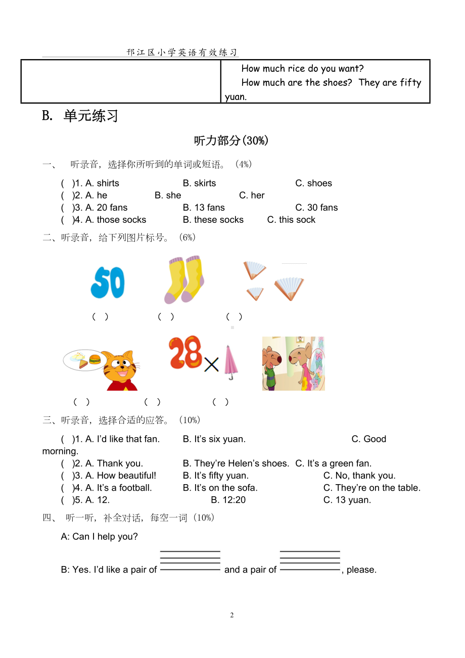 新译林版英语四年级上册第七单元试卷(DOC 8页).doc_第2页