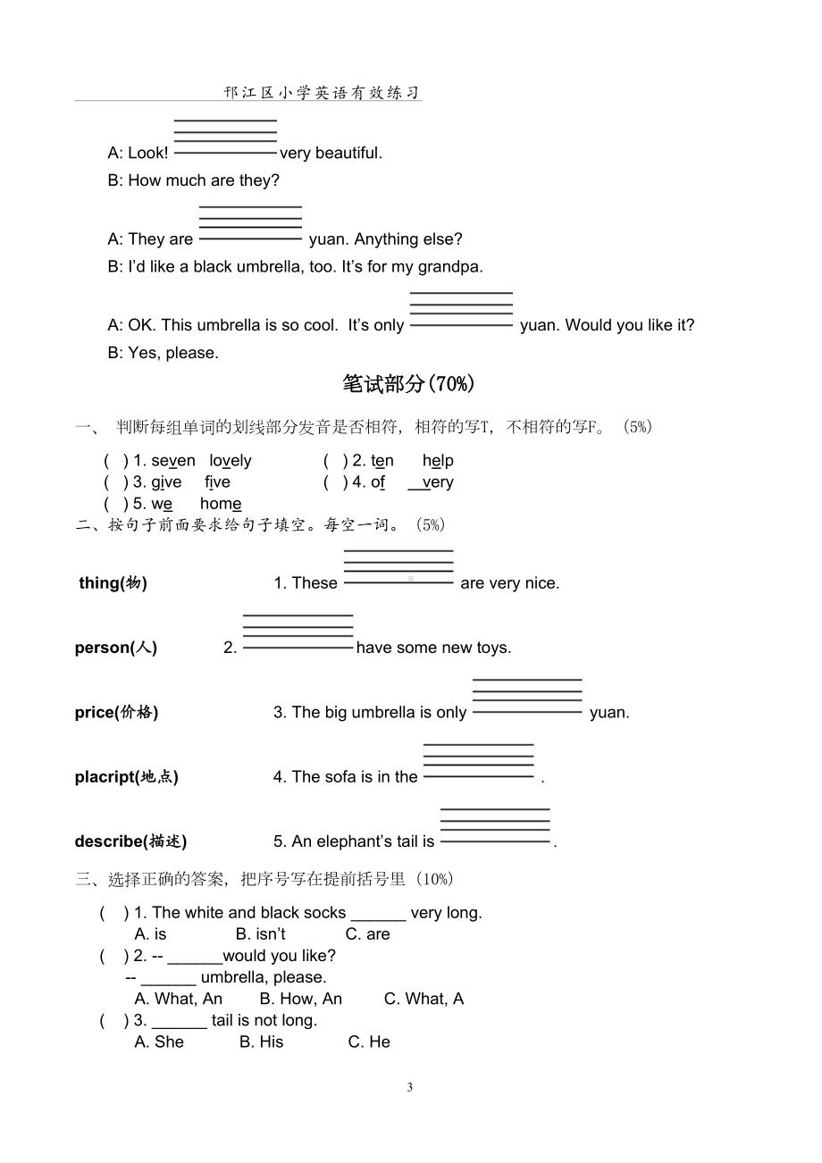 新译林版英语四年级上册第七单元试卷(DOC 8页).doc_第3页