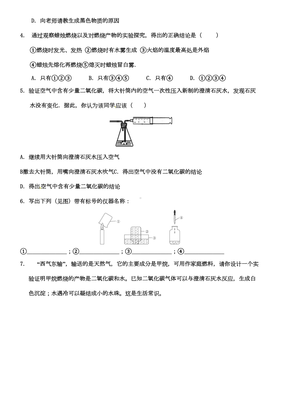 新人教版九年级化学上册第一单元课题2化学是一门以实验为基础的科学试题(DOC 17页).doc_第3页