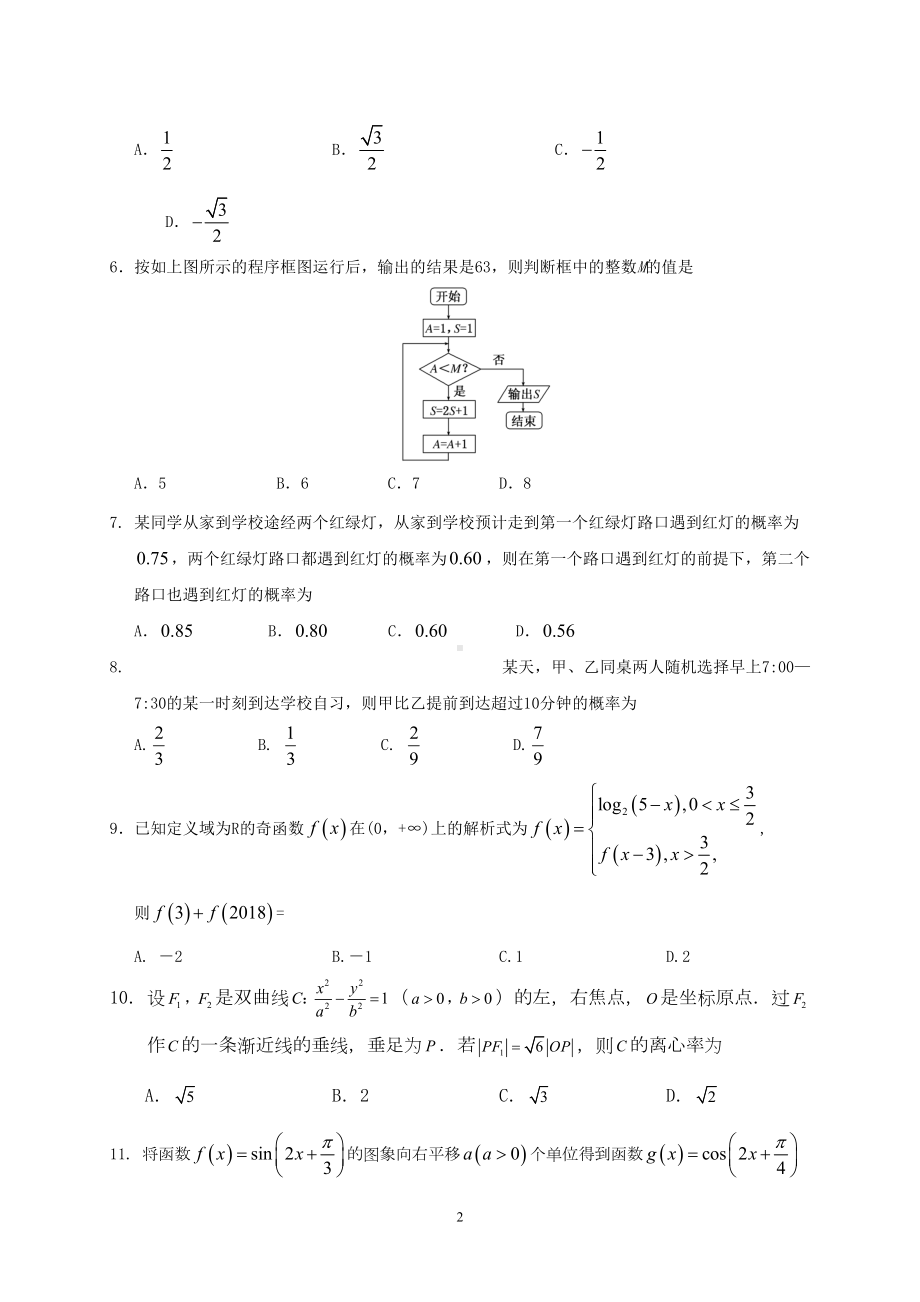 海南省2019年高考理科数学模拟试题及答案-(二)(DOC 10页).doc_第2页