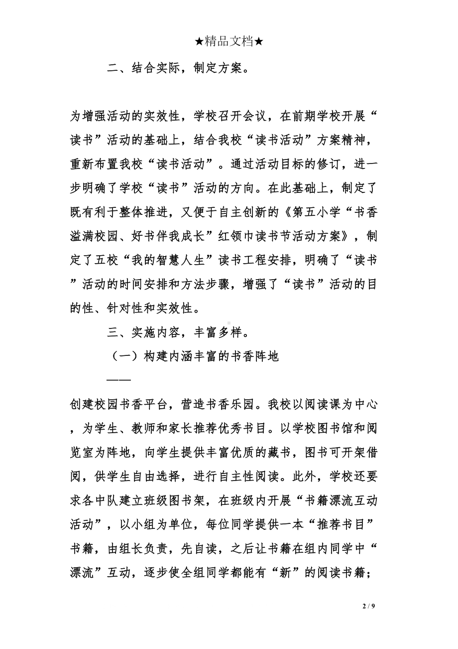 红领巾读书活动总结(DOC 9页).doc_第2页