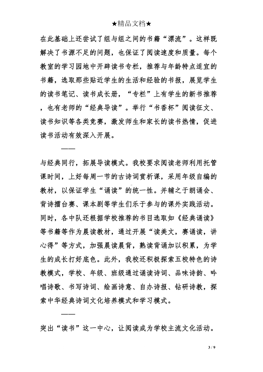 红领巾读书活动总结(DOC 9页).doc_第3页