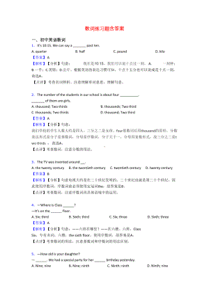 数词练习题含答案(DOC 7页).doc