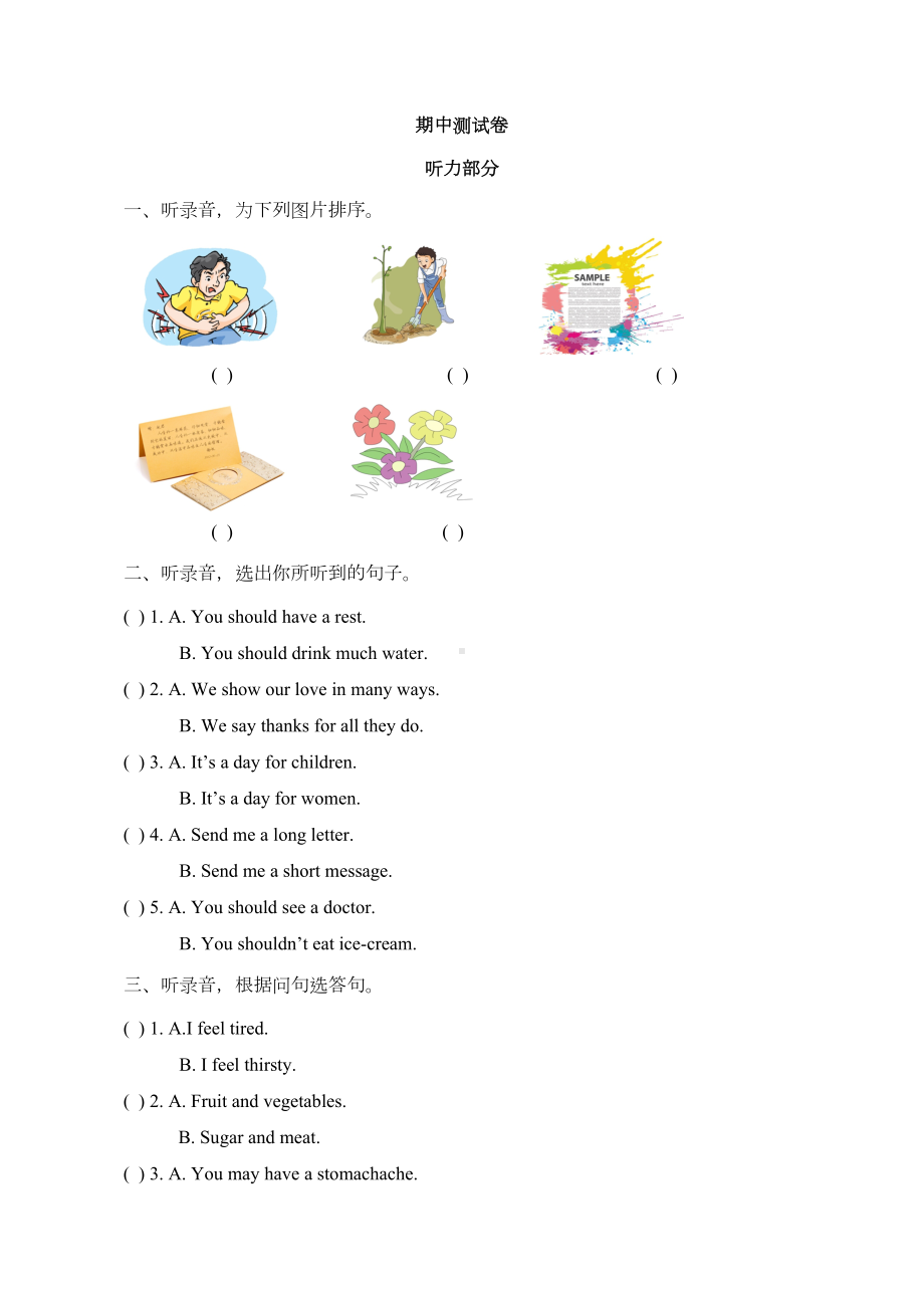 新起点人教版五年级英语下册《期中测试卷》(DOC 6页).doc_第1页