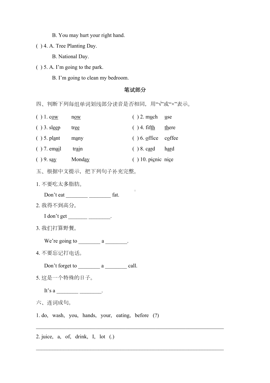 新起点人教版五年级英语下册《期中测试卷》(DOC 6页).doc_第2页