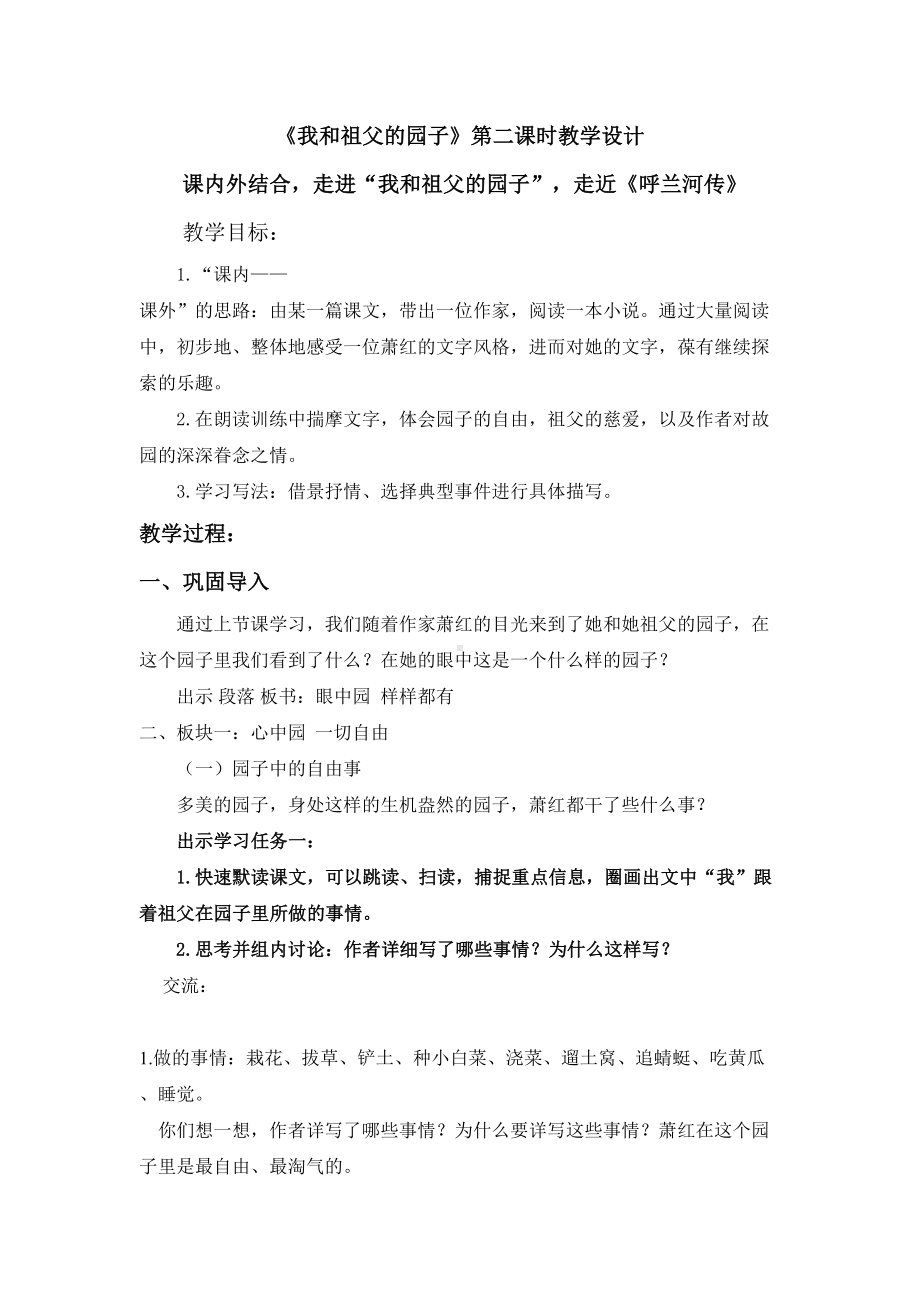 我和祖父的园子第二课时教学设计(DOC 8页).doc_第1页