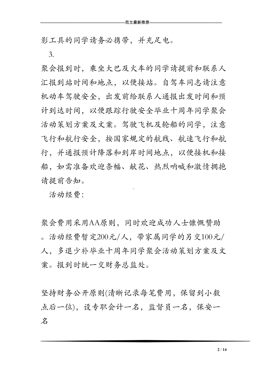 毕业十周年同学聚会活动策划方案及文案(DOC 14页).doc_第2页