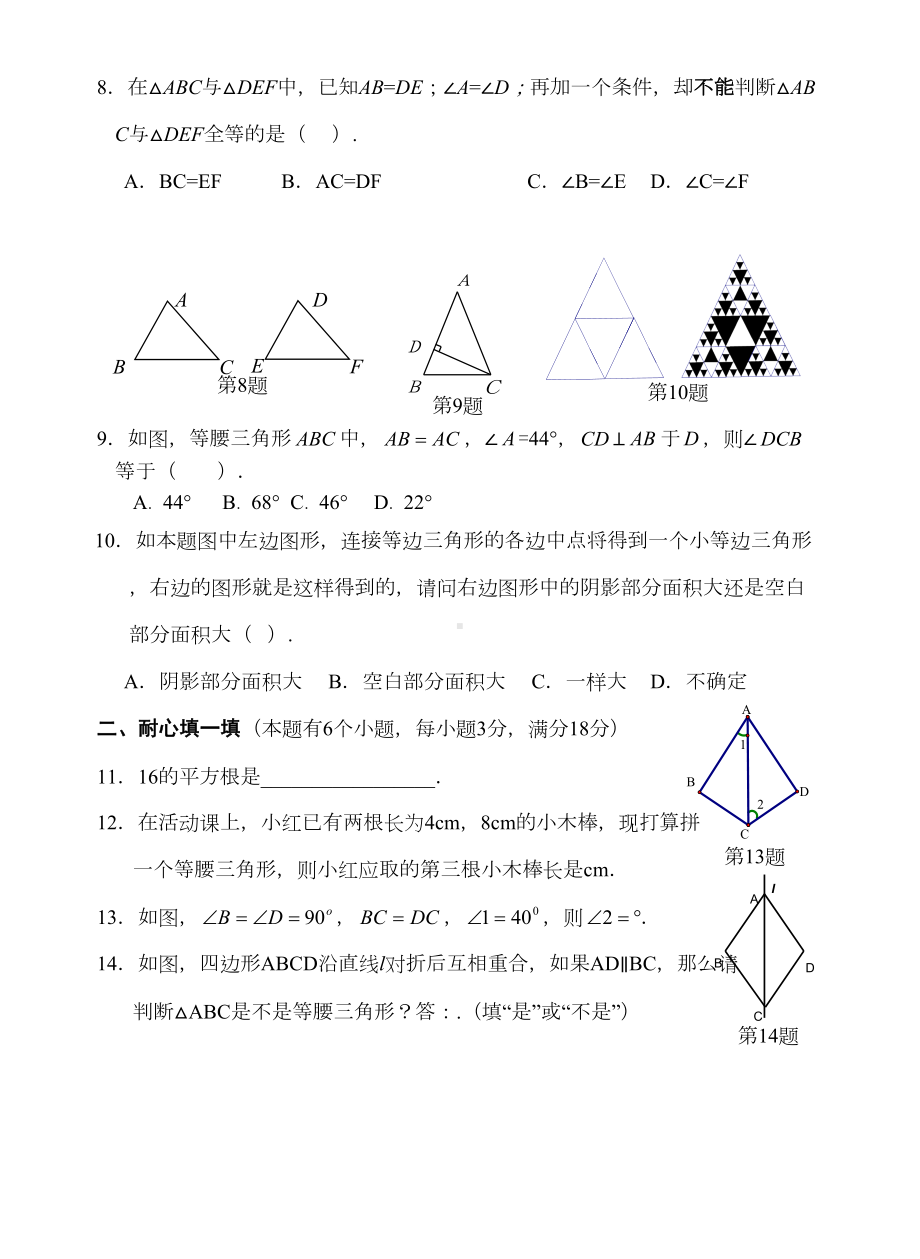 广州市天河区八年级数学上学期期中试卷人教版(DOC 5页).doc_第2页