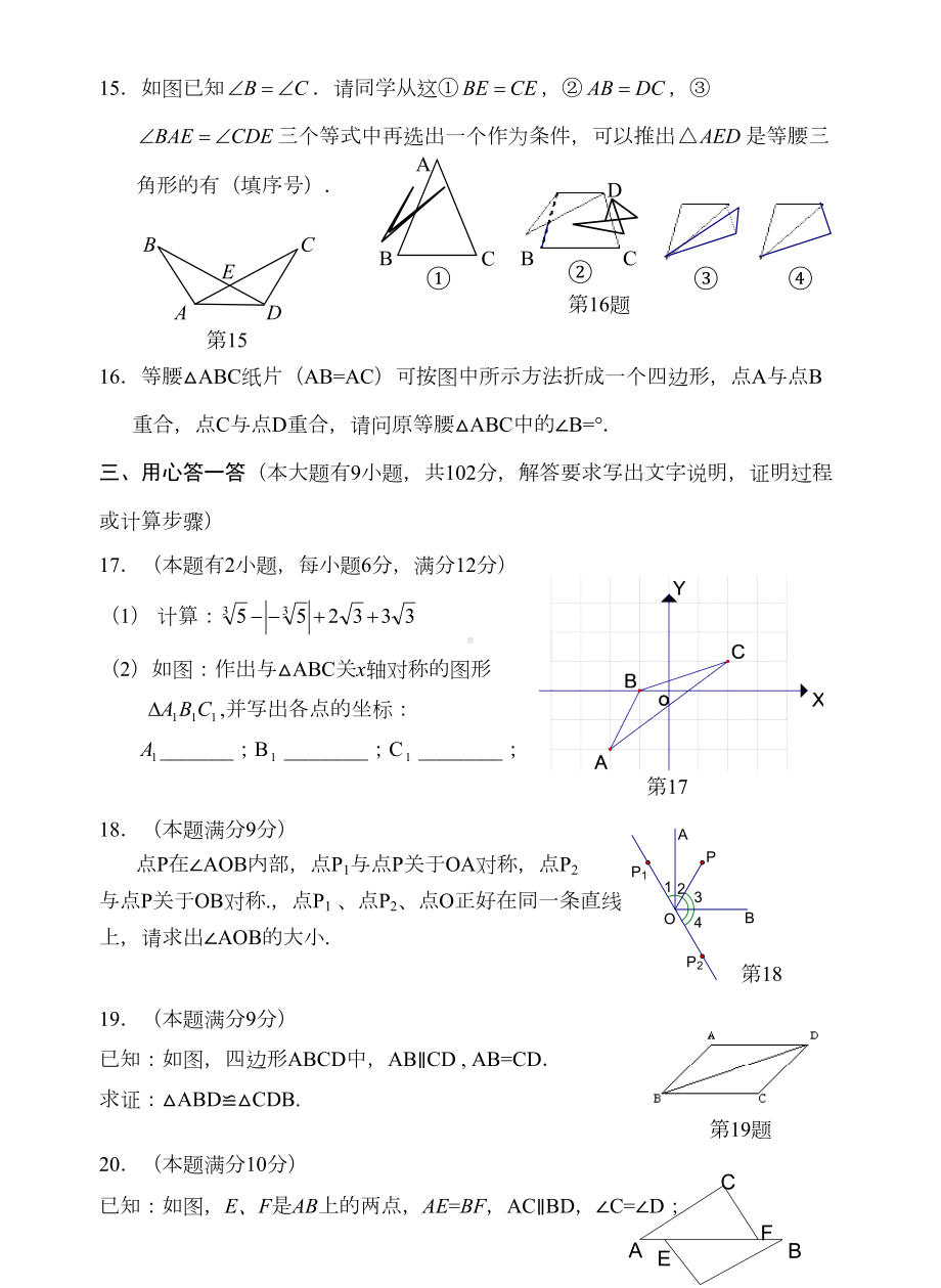 广州市天河区八年级数学上学期期中试卷人教版(DOC 5页).doc_第3页