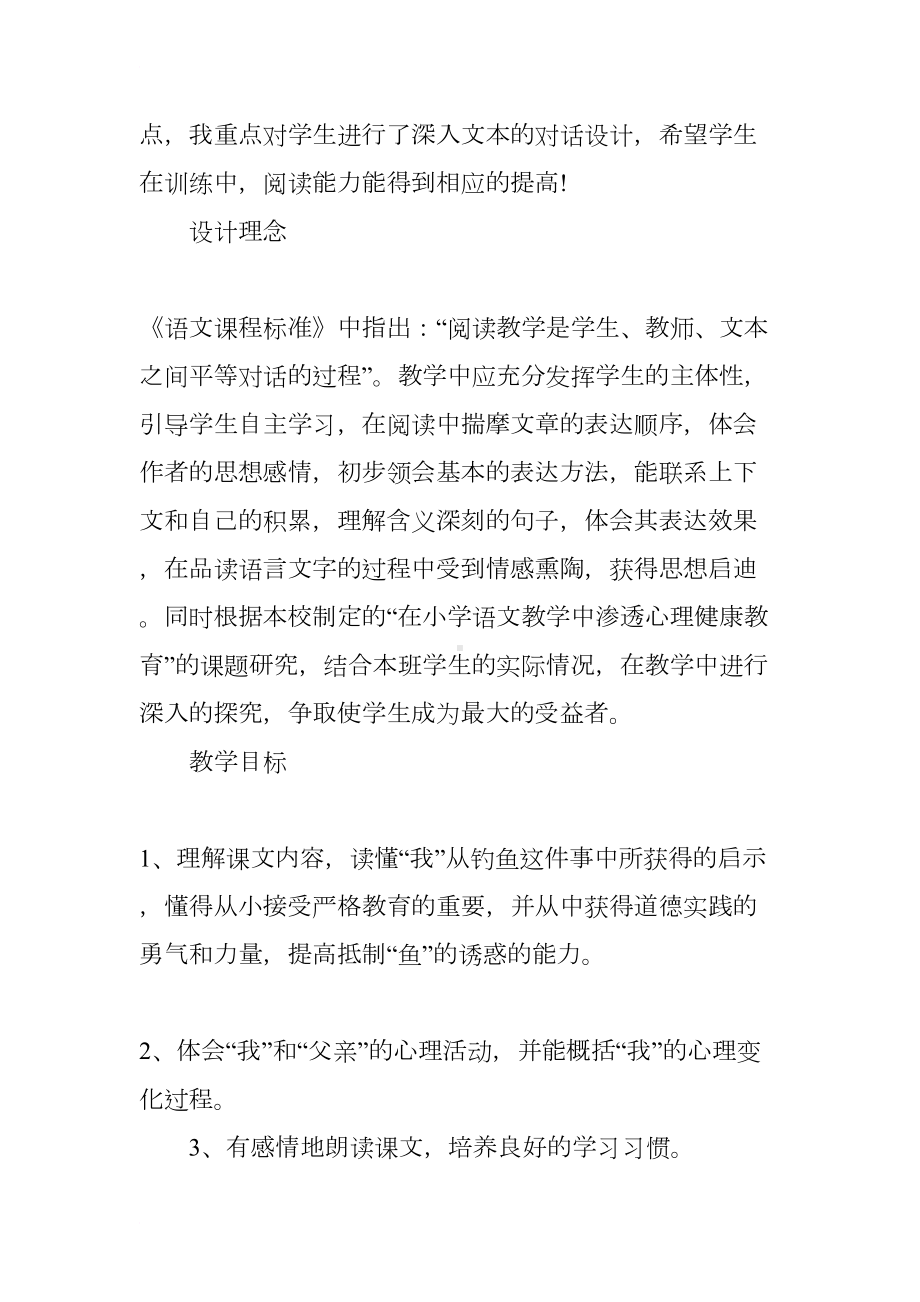 小学语文优秀教学设计和设计意图(DOC 9页).docx_第2页