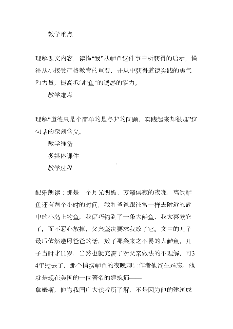 小学语文优秀教学设计和设计意图(DOC 9页).docx_第3页