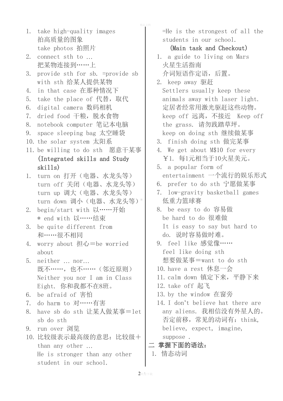 牛津英语九年级下册9B知识点(DOC 13页).doc_第2页