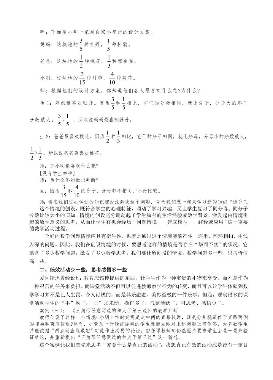 让数学教学回归本色.doc_第2页