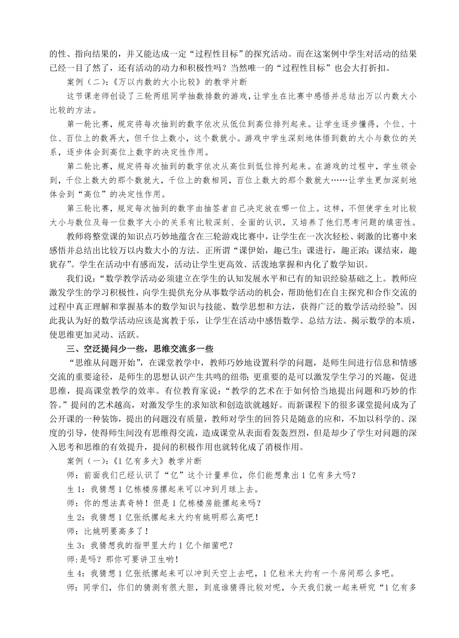 让数学教学回归本色.doc_第3页