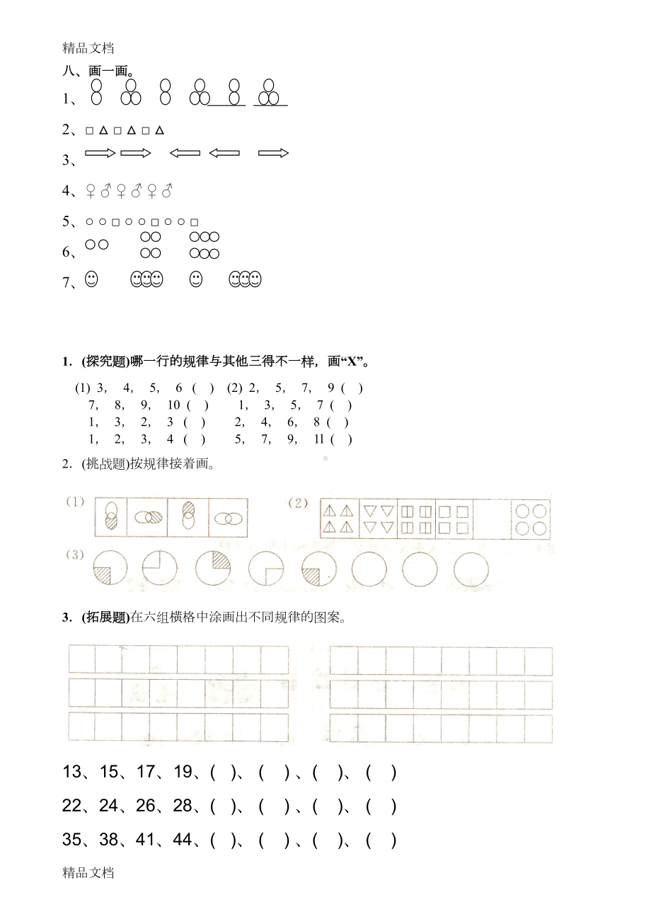 最新一年级找规律练习题集资料(DOC 9页).doc_第2页