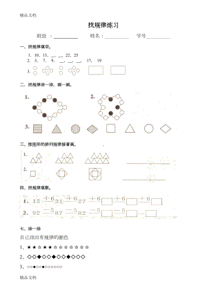 最新一年级找规律练习题集资料(DOC 9页).doc