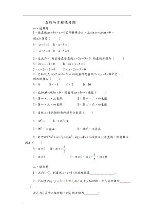 直线与方程练习题及参考答案详解(DOC 15页).doc