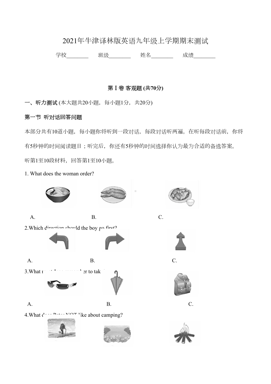 牛津译林版英语九年级上学期《期末考试试卷》(带答案)(DOC 37页).doc_第1页