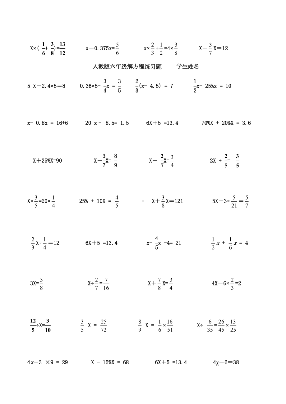 最新人教版六年级解方程及解比例练习题(DOC 7页).doc_第3页