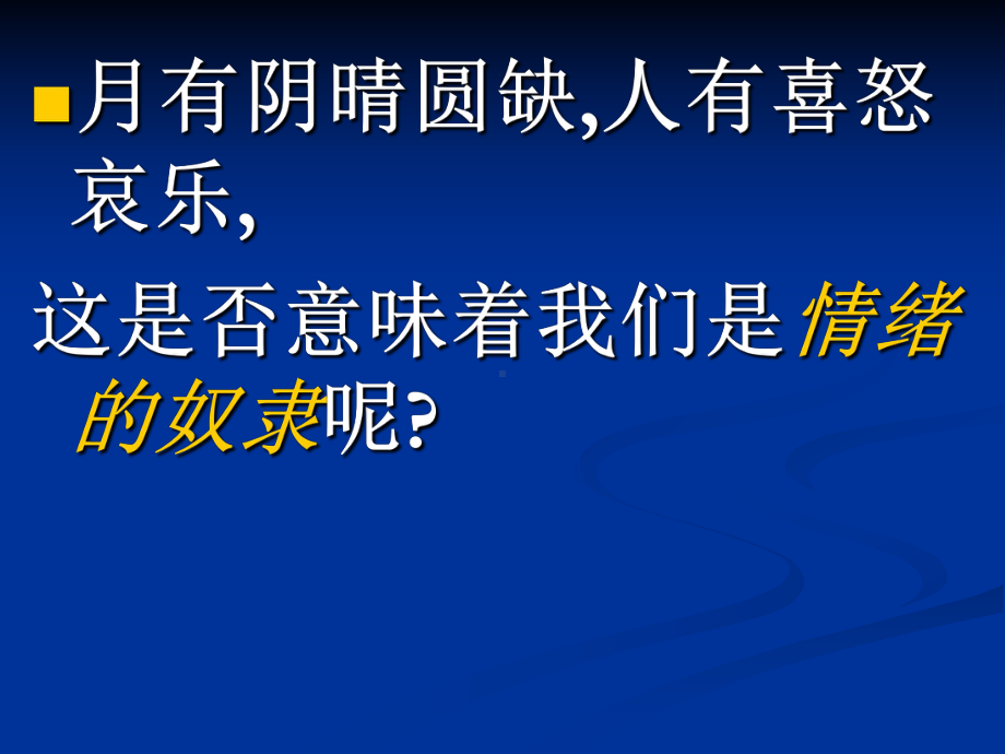 《学会调控情绪-放飞好心情》心理健康教育主题班课件.ppt_第2页